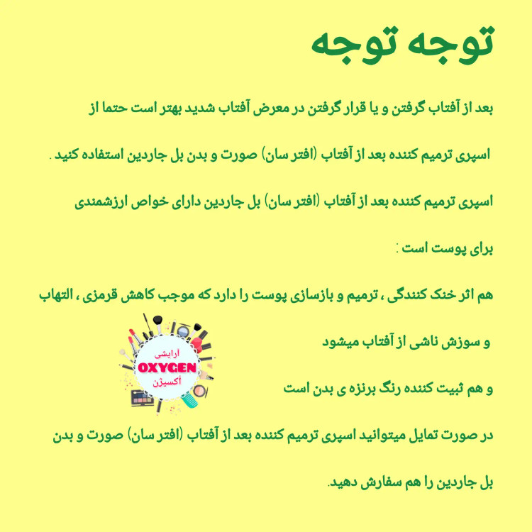 اسپری ضد آفتاب صورت و بدن بل جاردین SPF 30 با خاصیت برنزه کننده