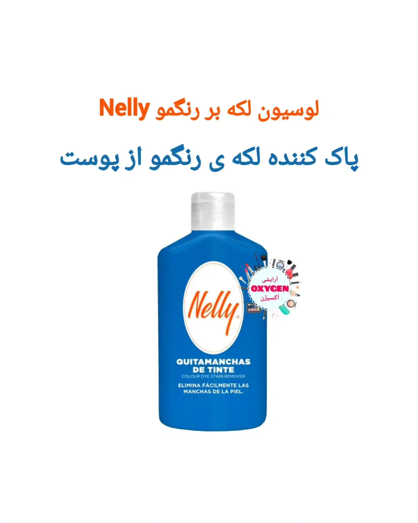 لوسیون لکه بر رنگ مو Nelly