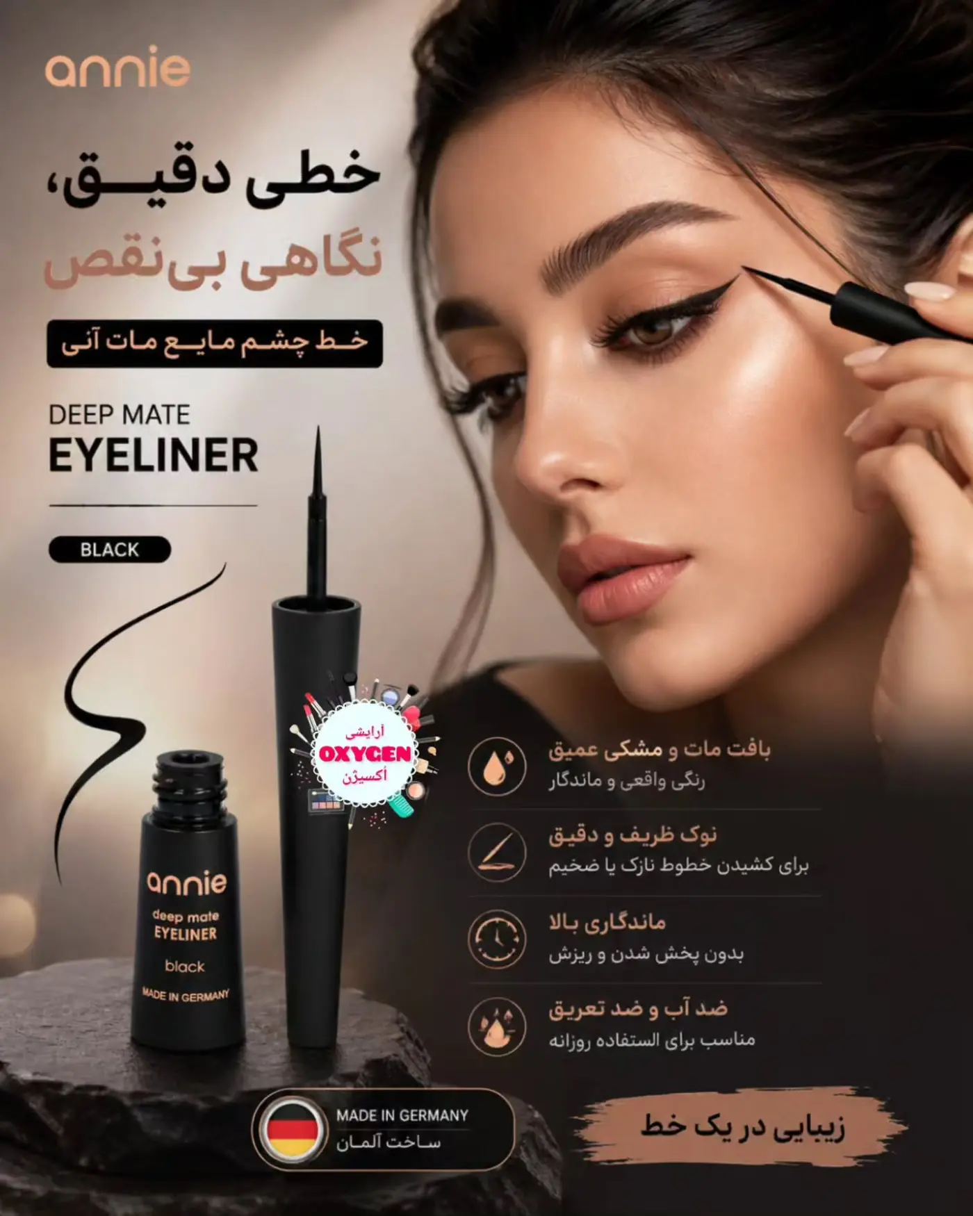 خط چشم مایع مات آنی رنگ مشکی