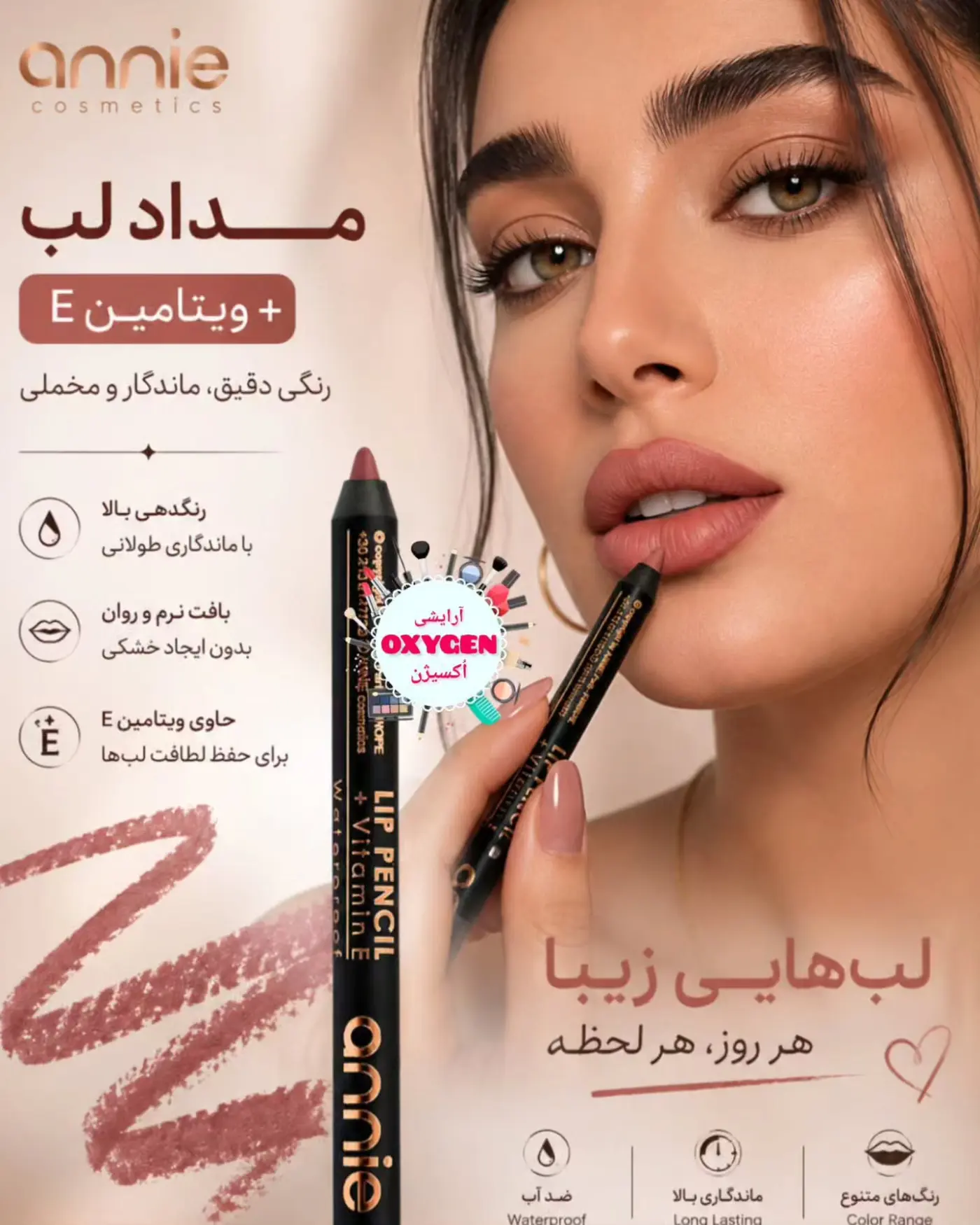مداد لب ضد آب آنی annie