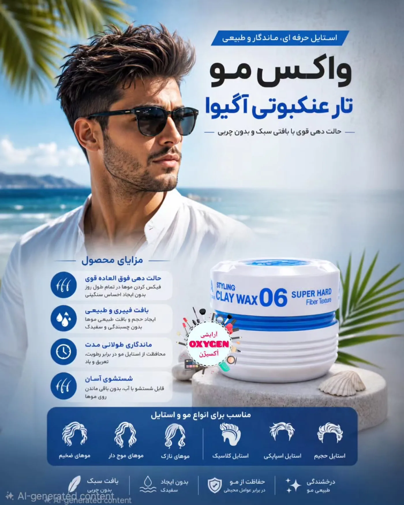 واکس مو آگیوا سفید اصل ( شماره ۰۶ )