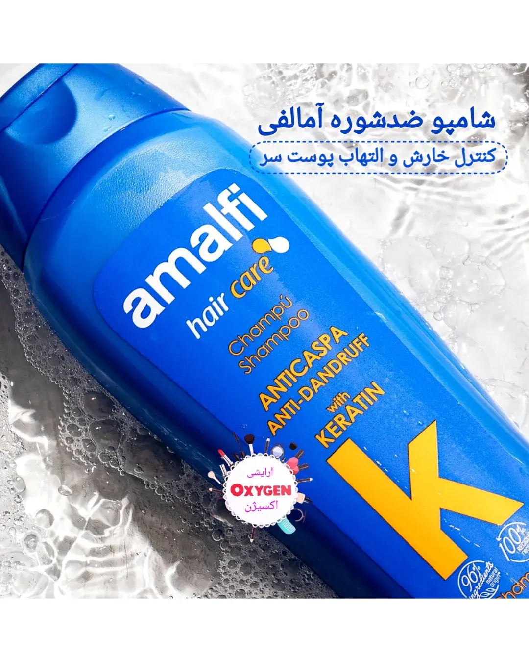 شامپو ضد شوره آمالفی(Amalfi) حاوی کراتین