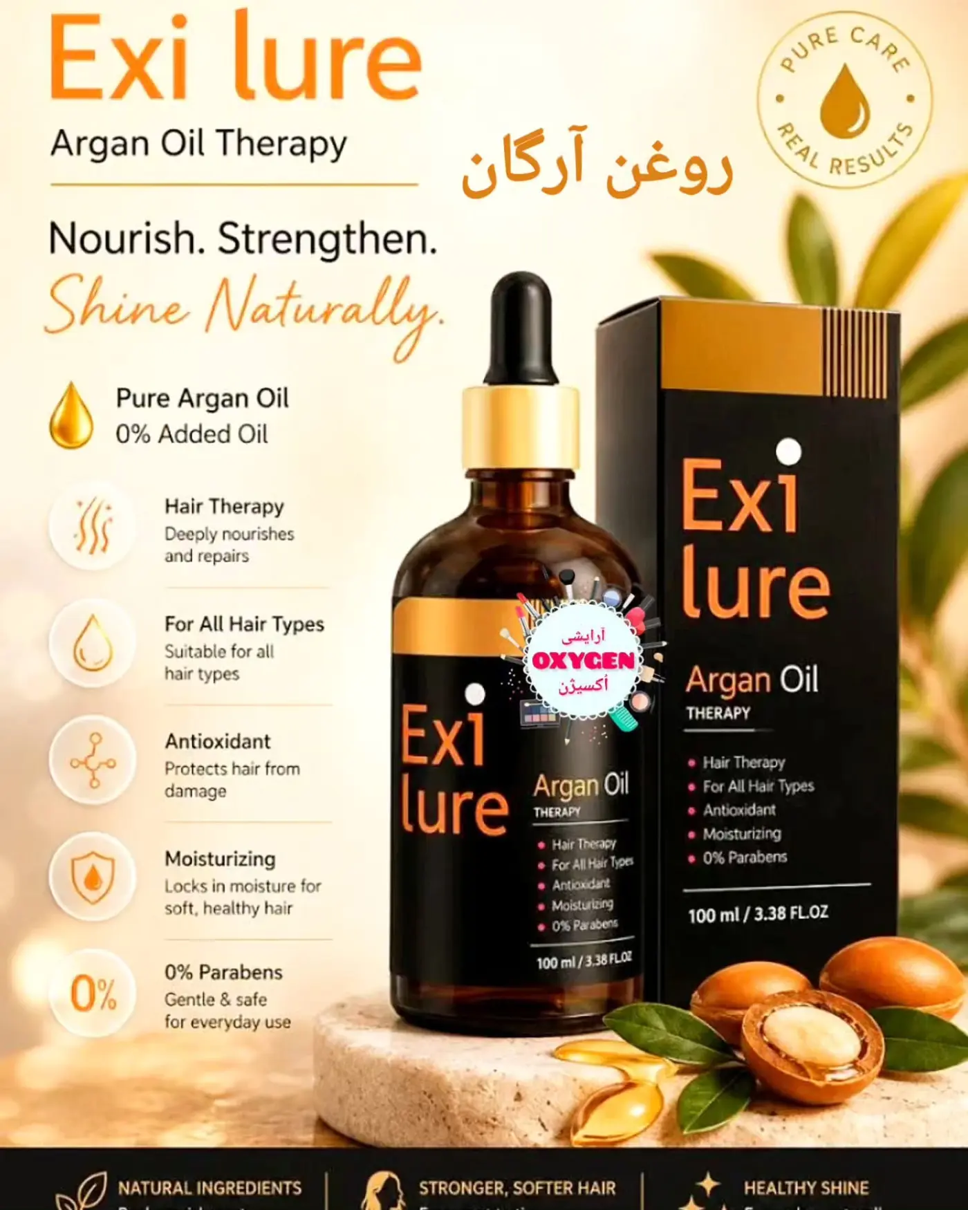 روغن آرگان اِکسیلور
