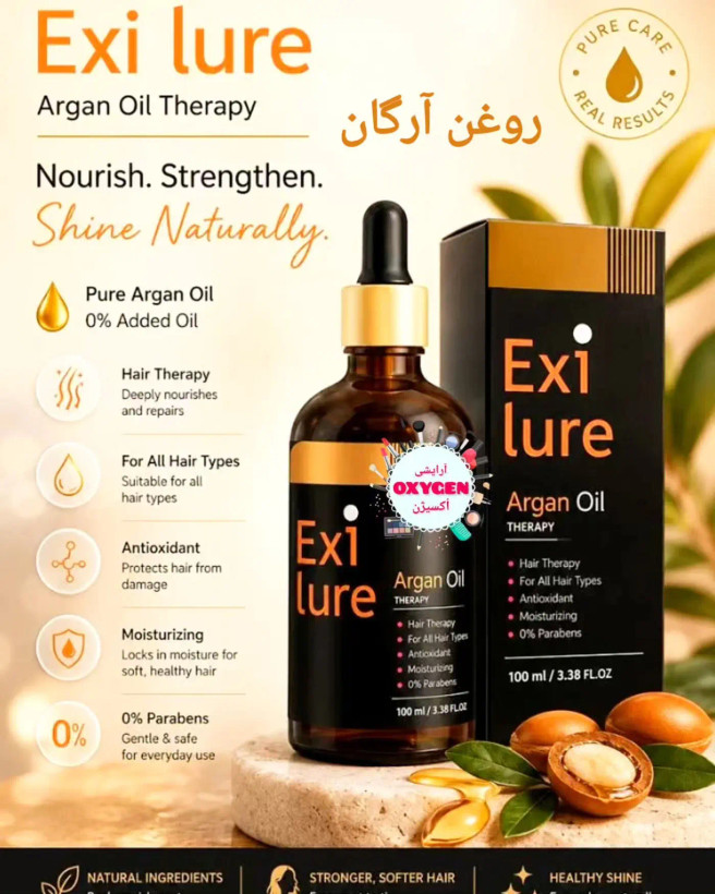 روغن آرگان اِکسیلور