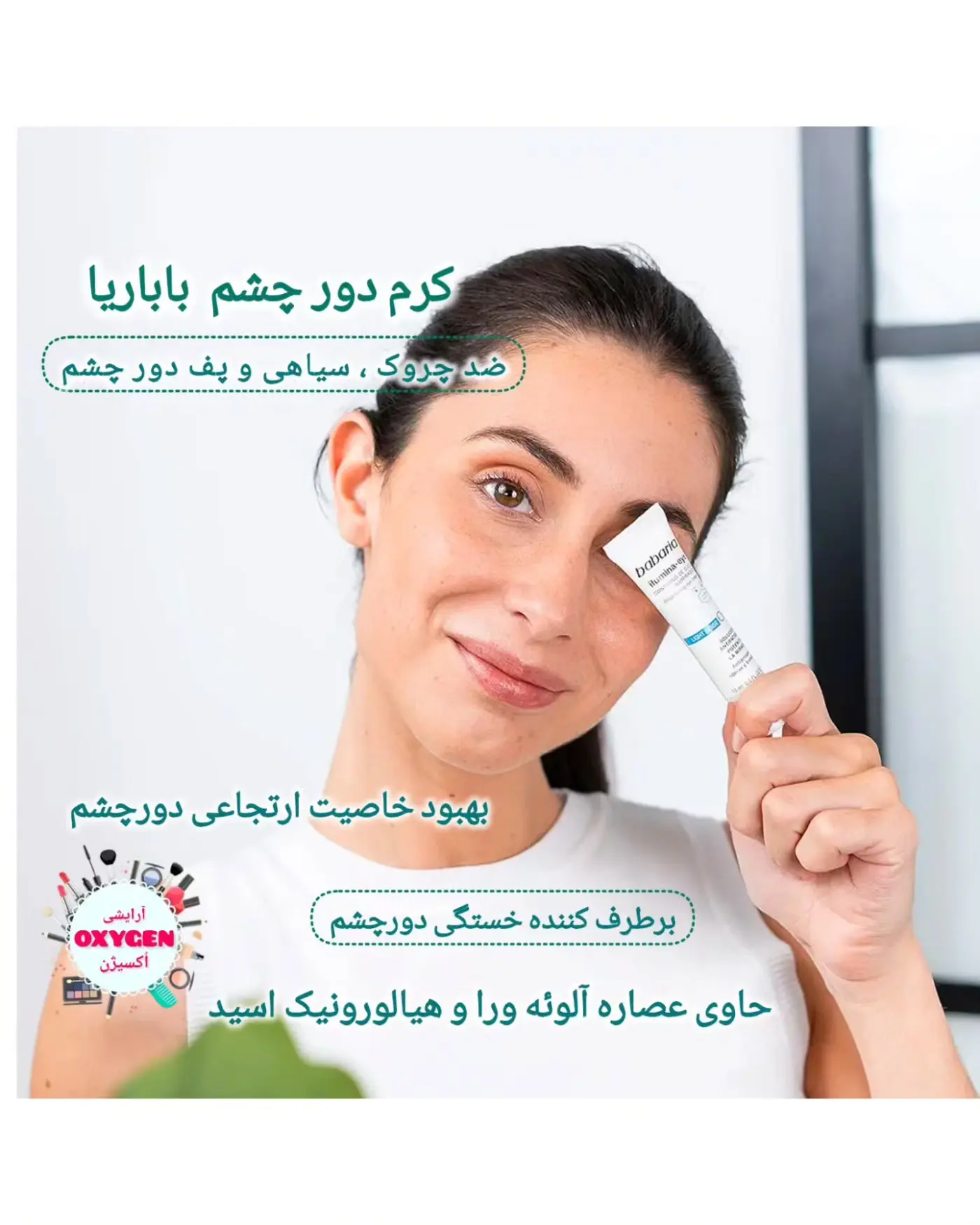 کرم دور چشم ضد چروک باباریا مدل آی کانتور