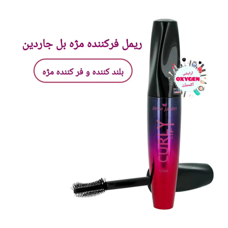 ریمل فر کننده و بلند کننده مژه بل جاردین