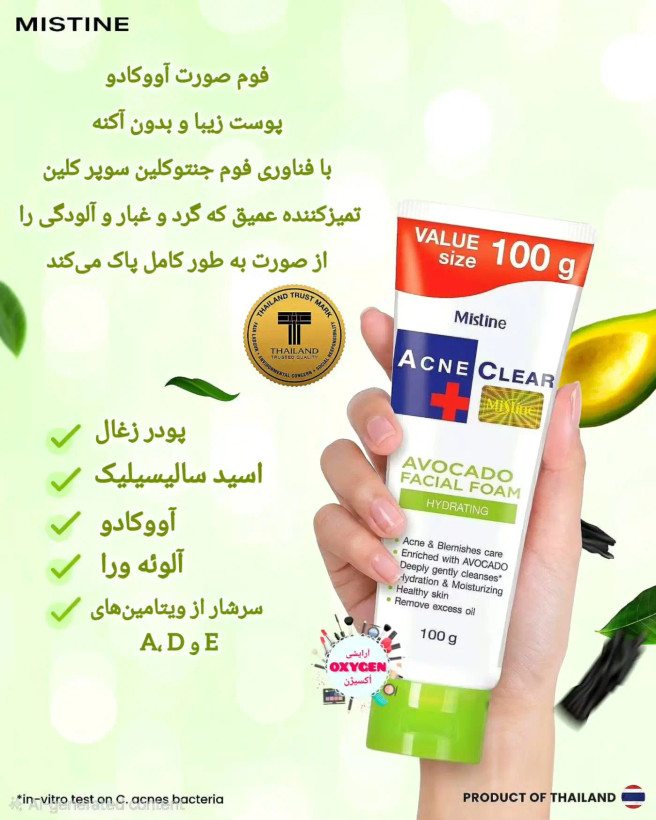 فوم صورت آووکادو میستین مدل اکنه کلیر