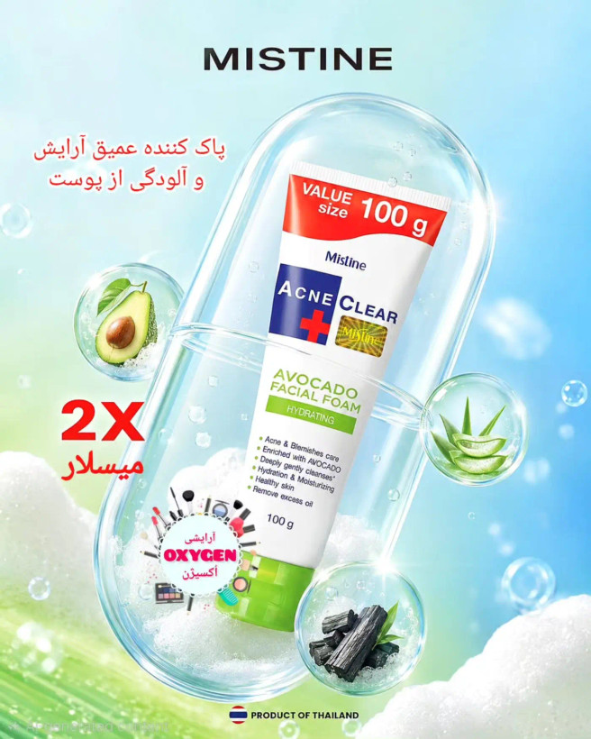فوم صورت آووکادو میستین مدل اکنه کلیر