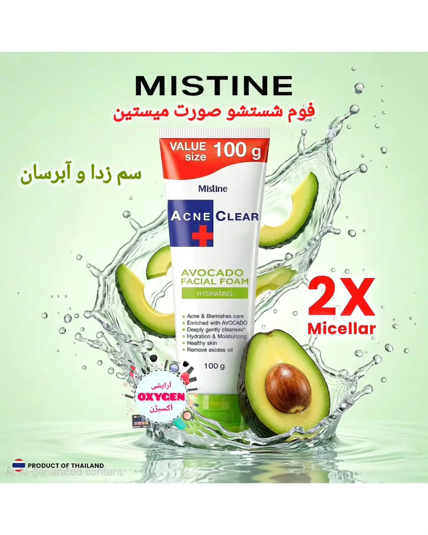 فوم صورت آووکادو میستین  مدل اکنه کلیر