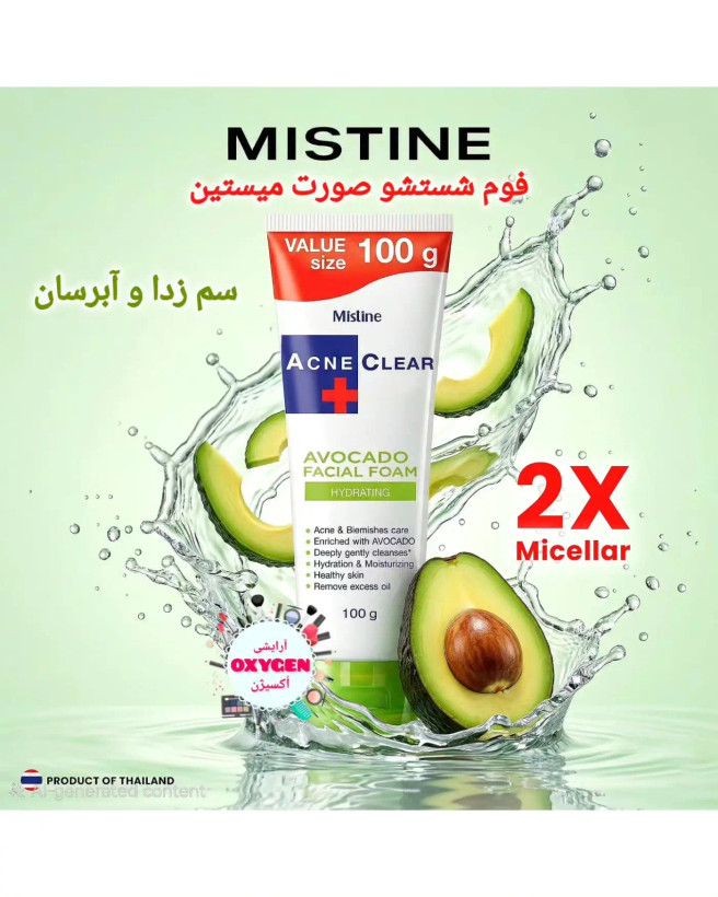 فوم صورت آووکادو میستین مدل اکنه کلیر