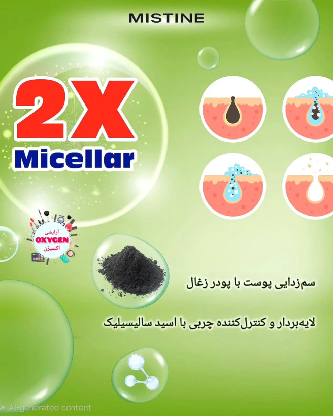 فوم صورت آووکادو میستین مدل اکنه کلیر