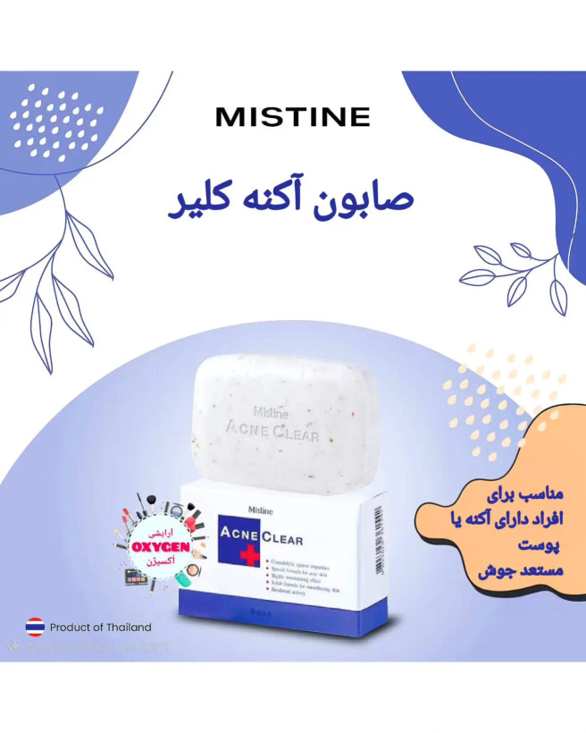 صابون ضد آکنه میستین