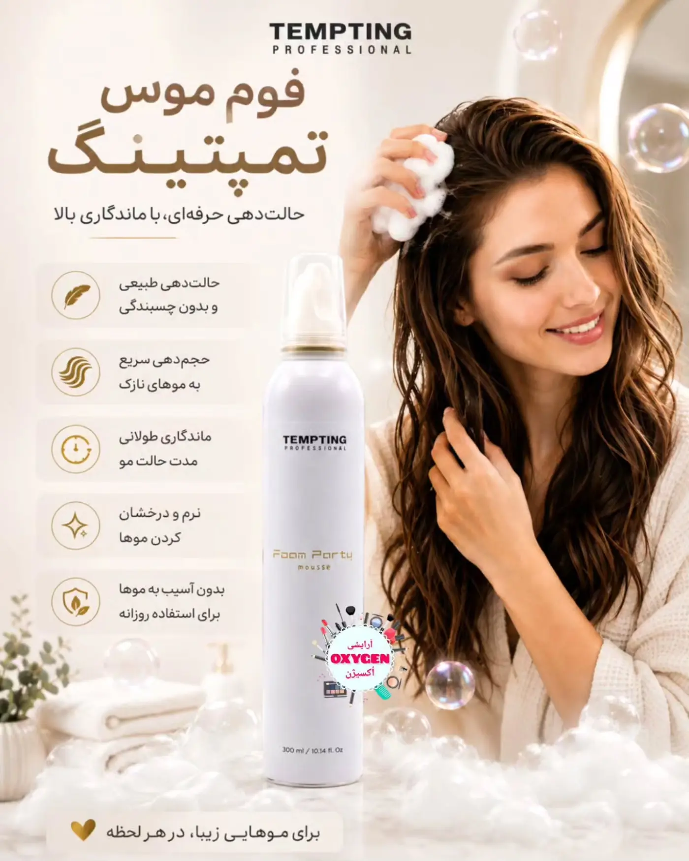 فوم موس تمپتینگ