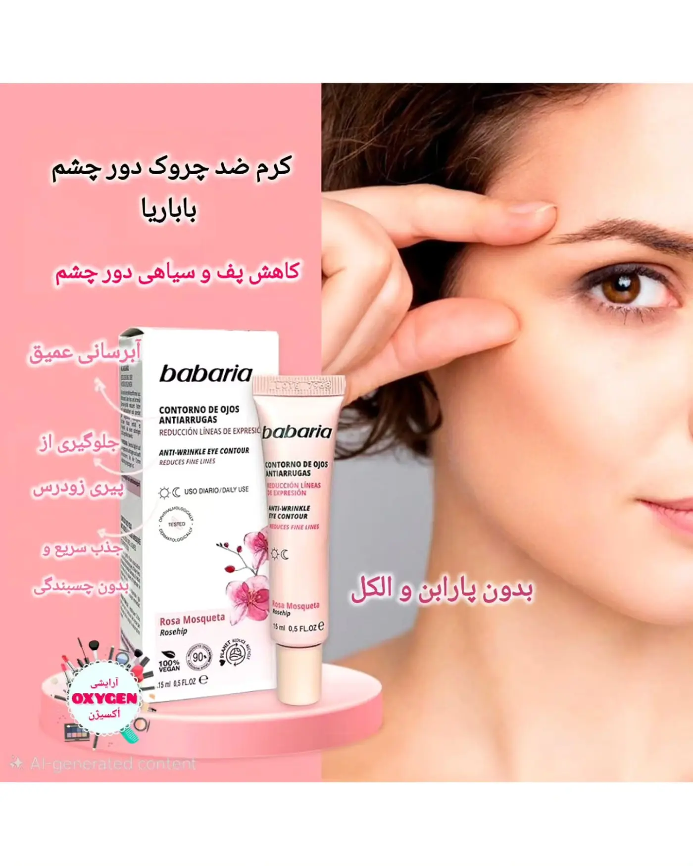 کرم ضد چروک دور چشم گل رز باباریا