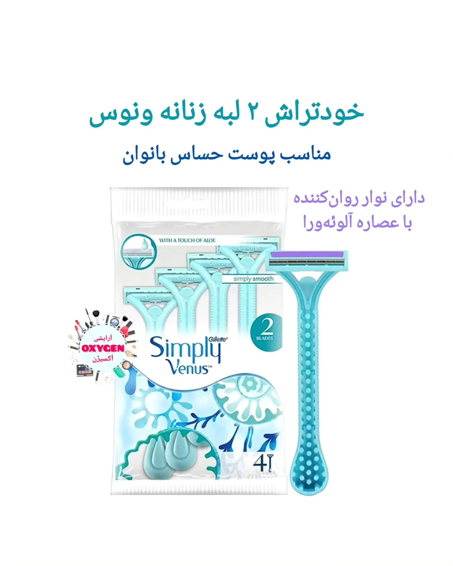 خودتراش ۲ لبه ونوس مخصوص بانوان
