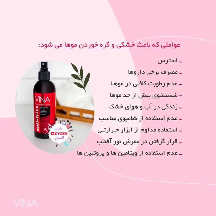 گره باز کن مو وینا مدل آنتی فریز