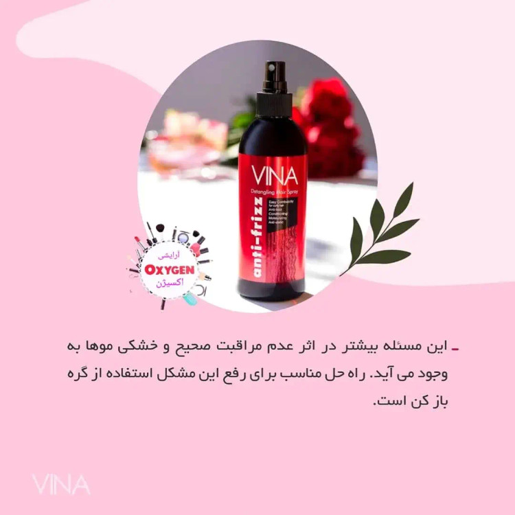 گره باز کن مو وینا مدل آنتی فریز