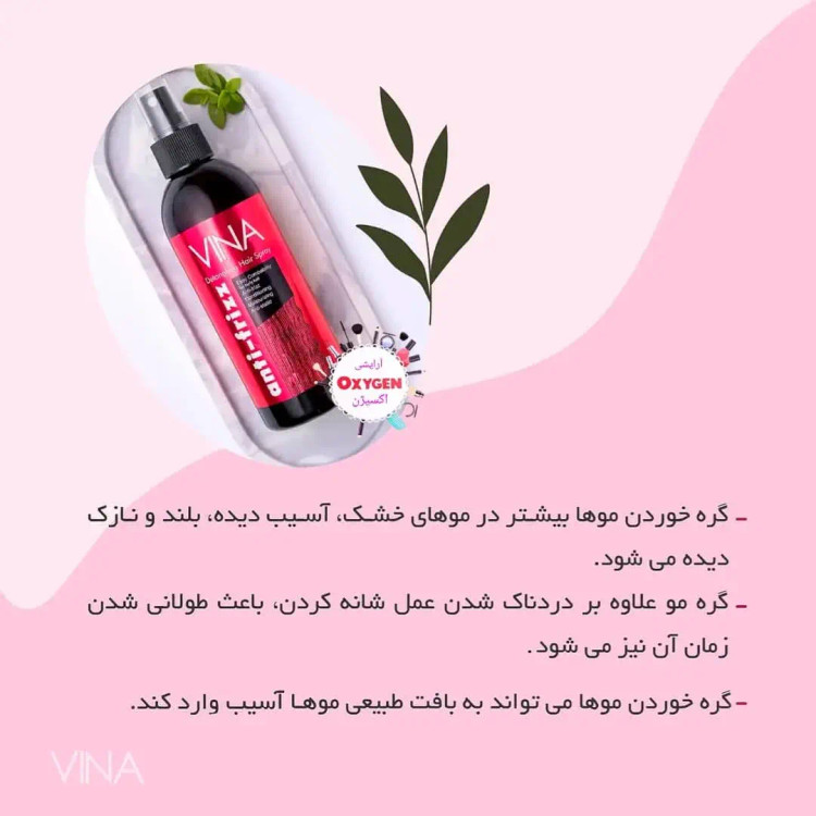 گره باز کن مو وینا مدل آنتی فریز