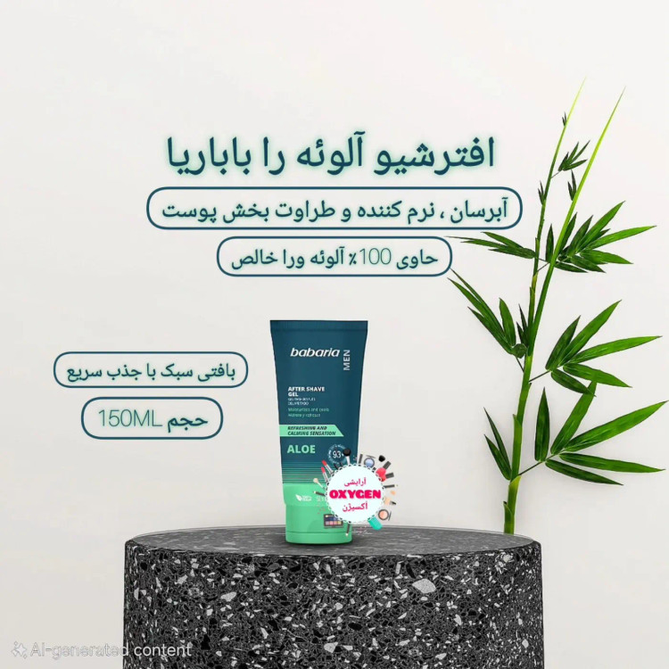 ژل افتر شیو باباریا مدل ALOE