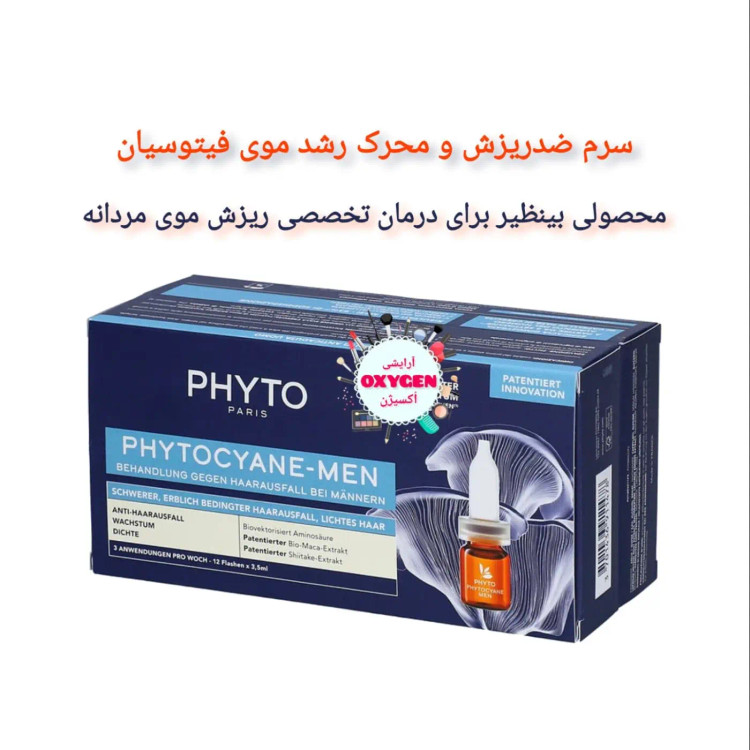 سرم ضد ریزش مو مناسب آقایان فیتوسیان فیتو