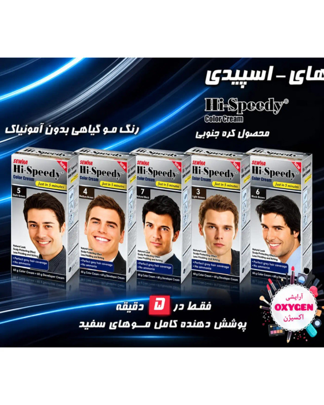 رنگ موی فوری آقایان های اسپیدی Hi Speedy بدون امونیاک