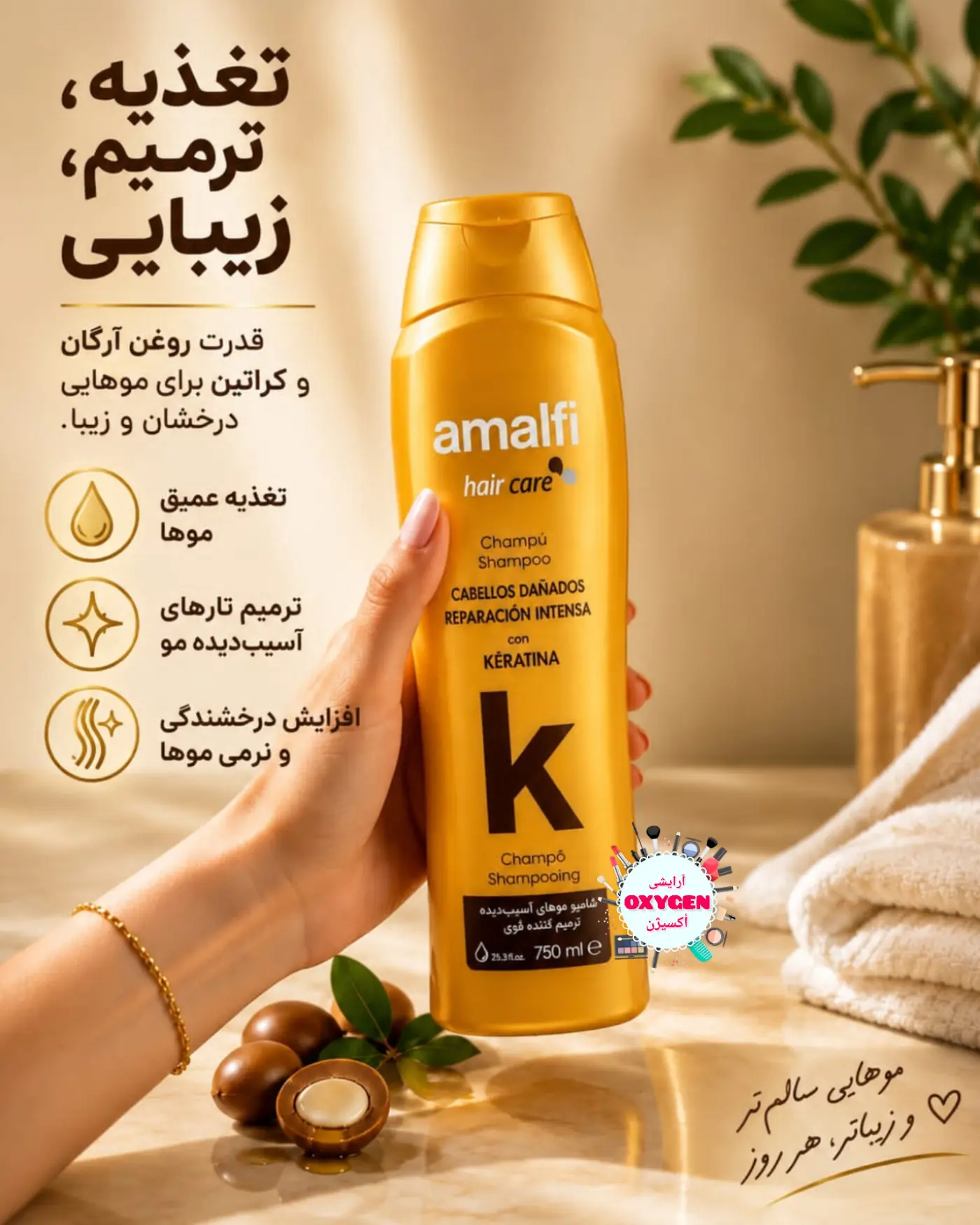 شامپو کراتینه آمالفی مخصوص موهای آسیب دیده و خشک