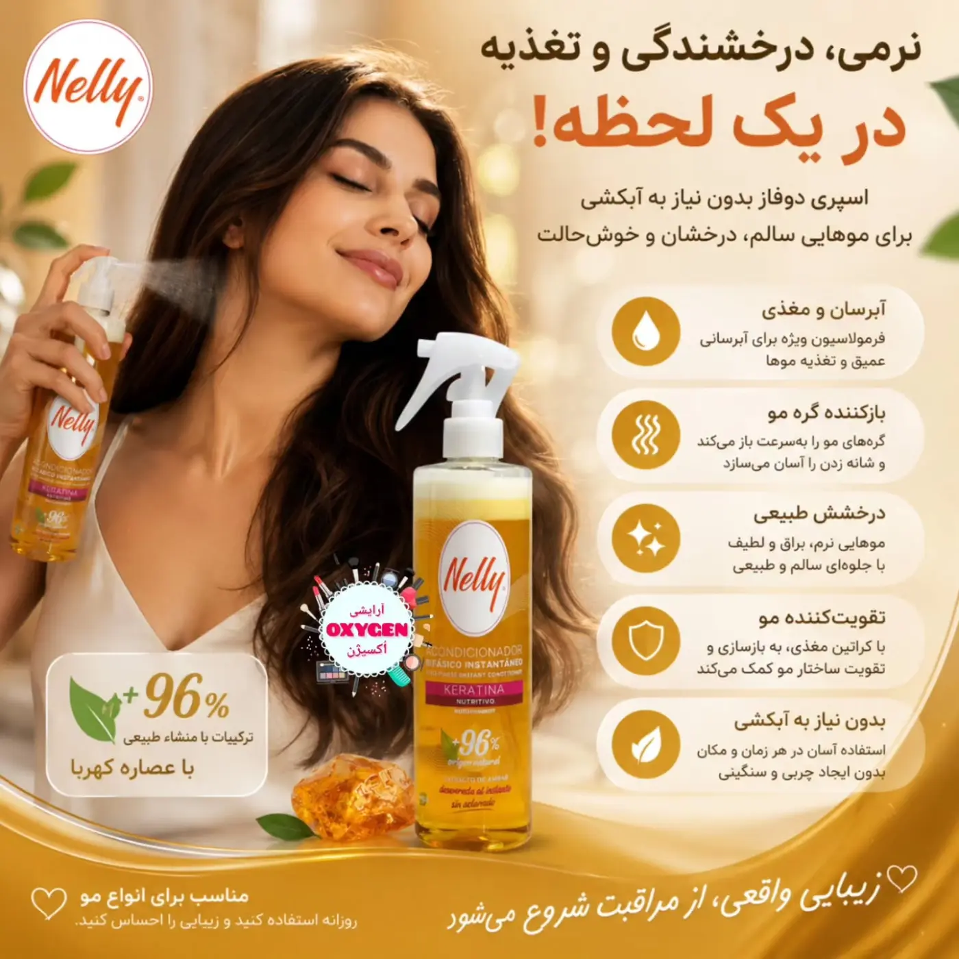 اسپری دو فاز مو حاوی کراتین نلی Nelly طلایی