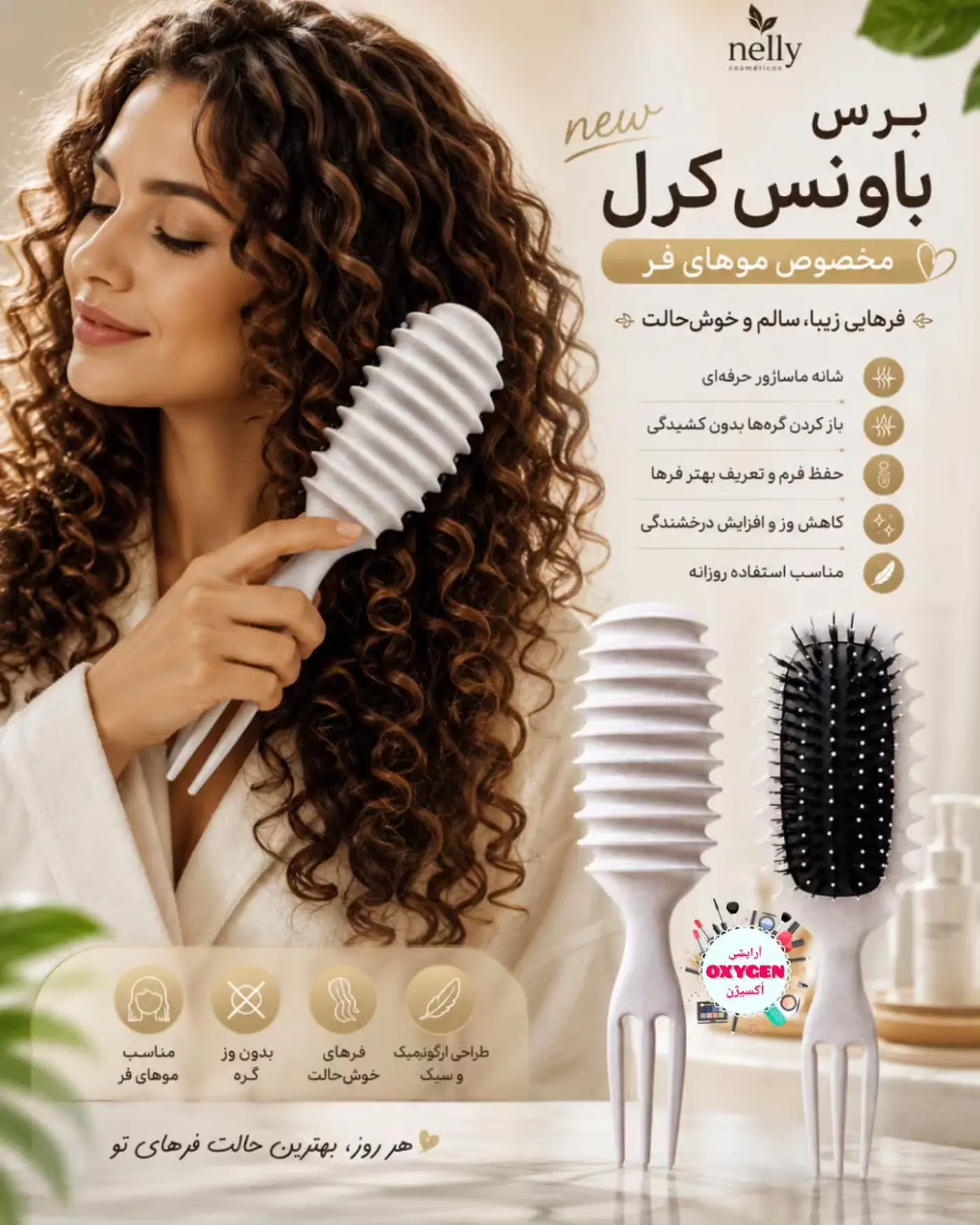 برس باونس کرل ۳ کاره ۳ شاخه موهای فر