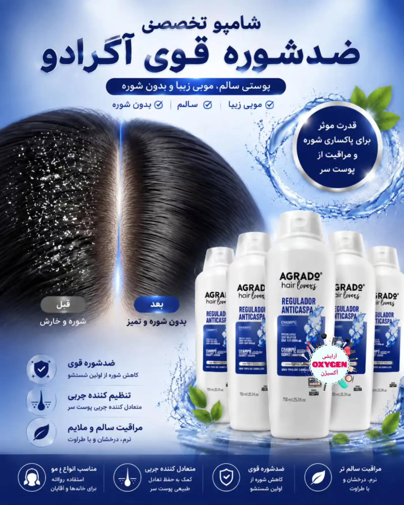 شامپو تخصصی ضدشوره آگرادو