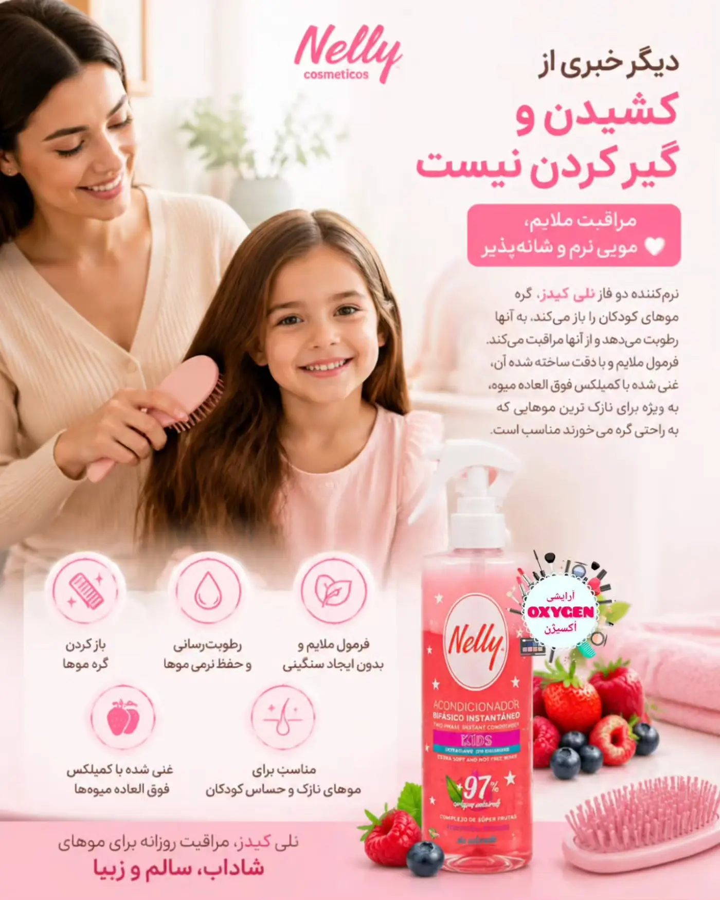 اسپری نرم کننده مو کودک نلی