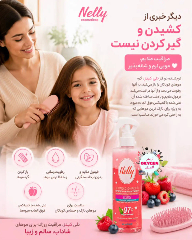 اسپری نرم کننده مو کودک نلی