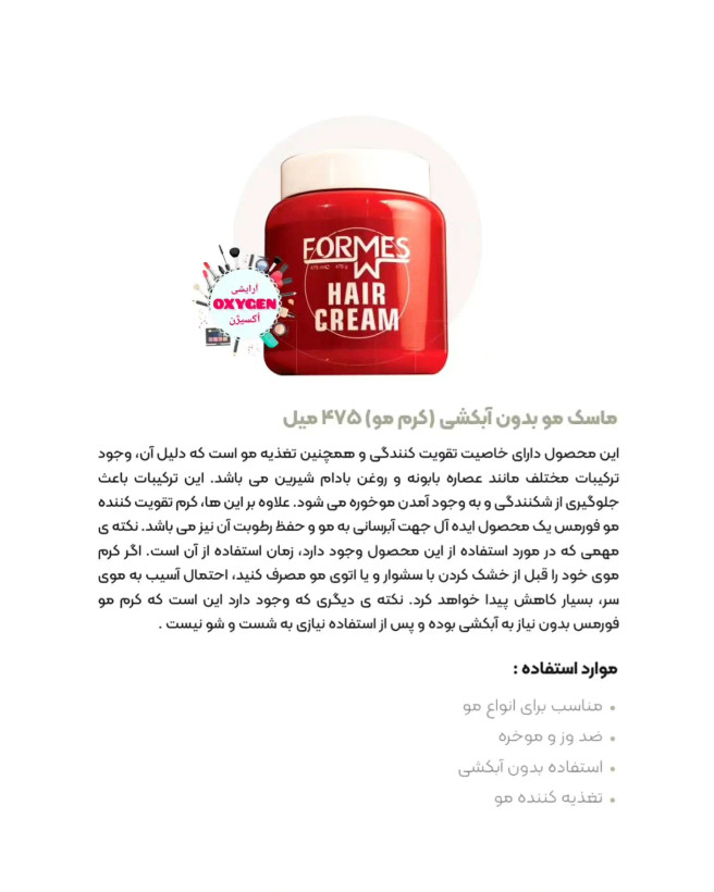 کرم مو فورمس