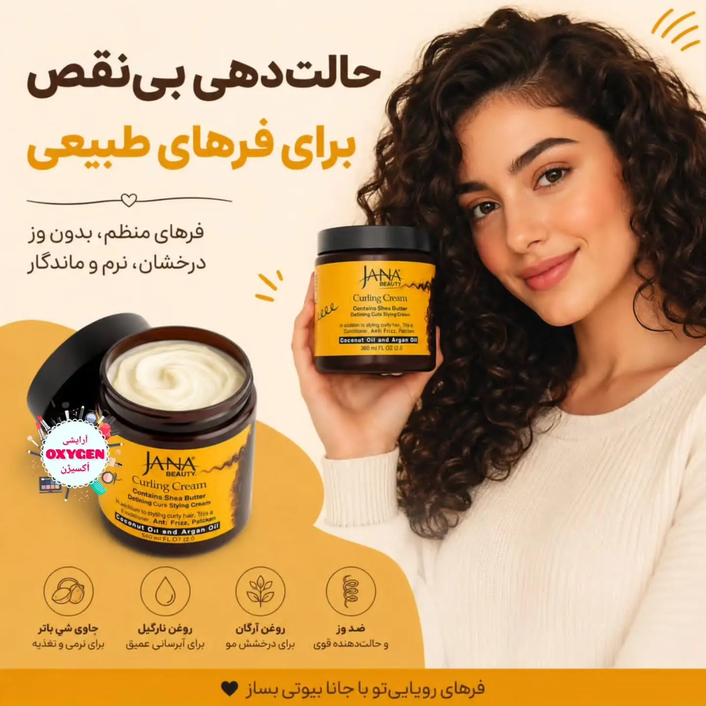 کرم فر کننده مو جانا بیوتی مخصوص  خانم ها