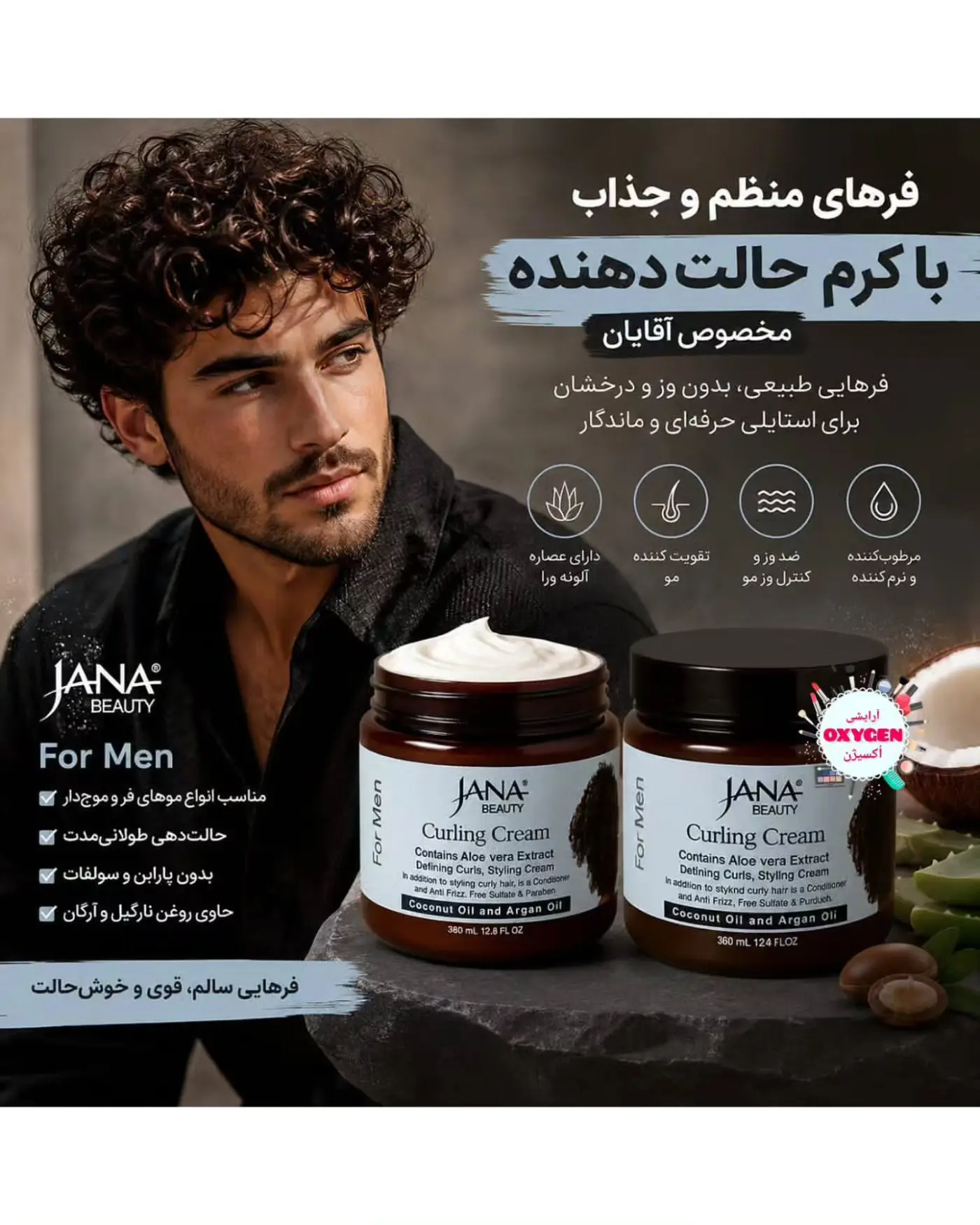 کرم فر کننده مو جانا بیوتی مخصوص  آقایان