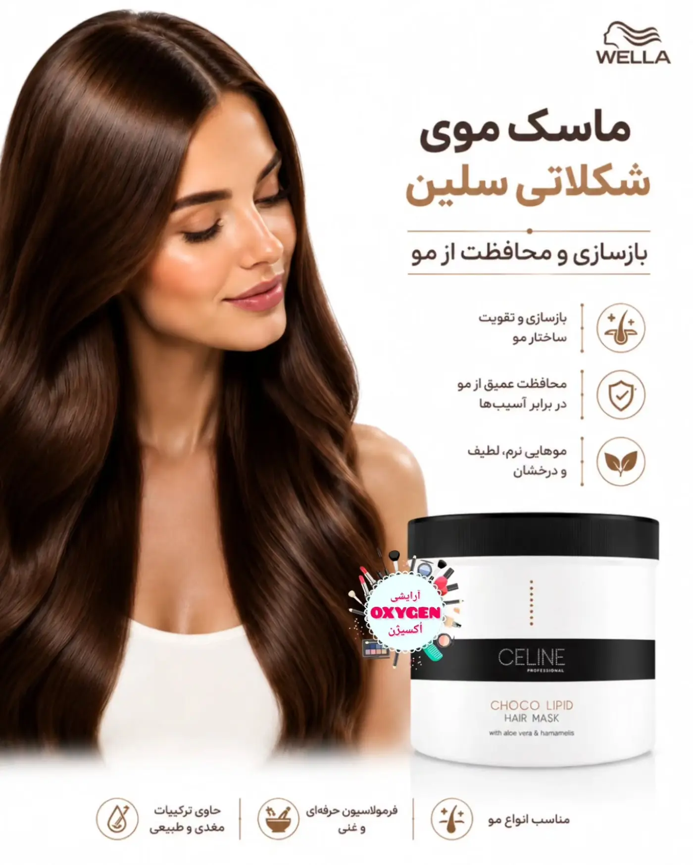 ماسک موی شکلاتی لیپیدی سِلین  اسپانیا