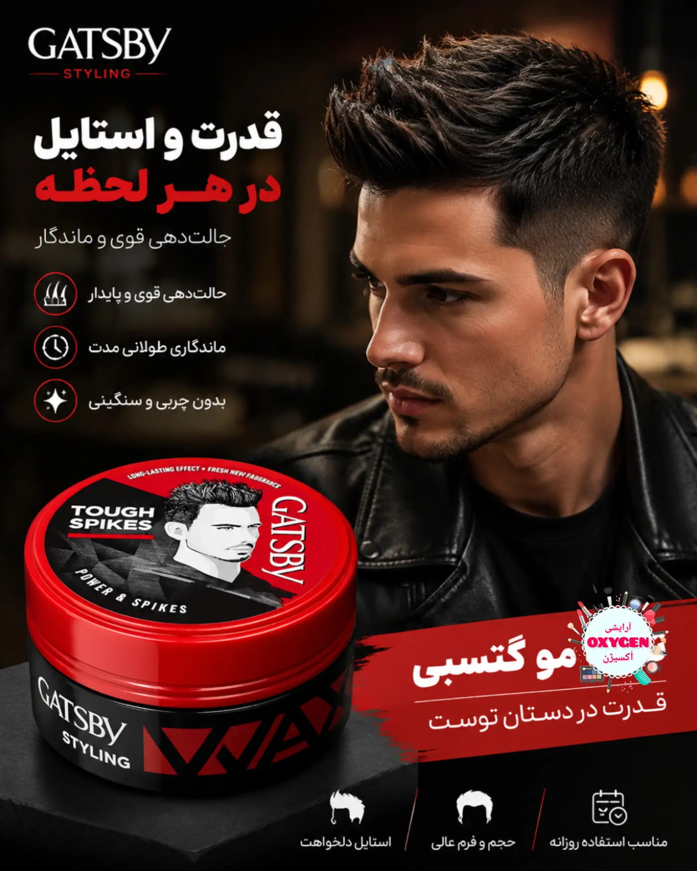 واکس مو گتسبی قرمز