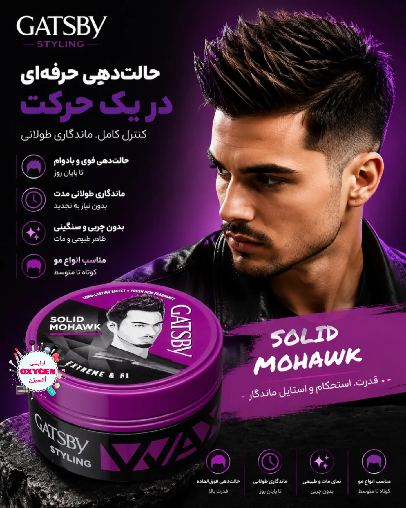 واکس مو گتسبی بنفش مدل Solid Mohawk