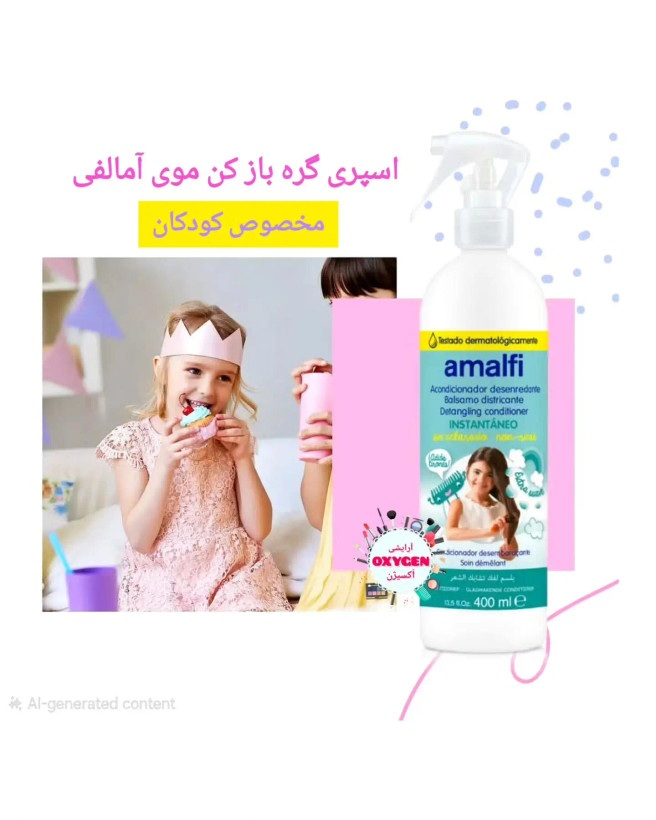 اسپری گره بازکن موهای کودک آمالفی بدون نیاز به آبکشی