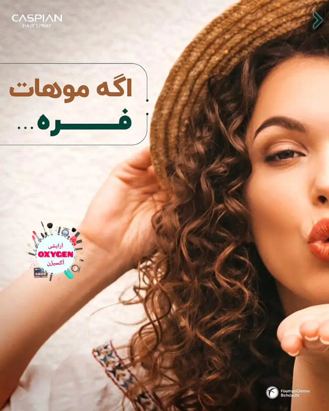 اسپری مو ضد وز صاف کننده کاسپین سبز شماره ۳