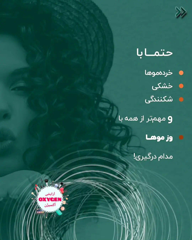 اسپری مو ضد وز صاف کننده کاسپین سبز شماره ۳