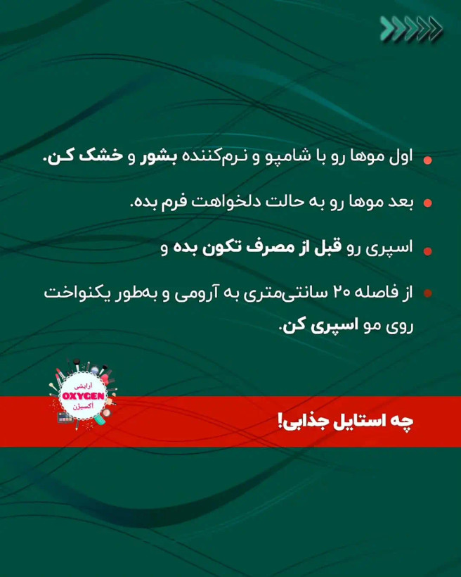اسپری مو ضد وز صاف کننده کاسپین سبز شماره ۳