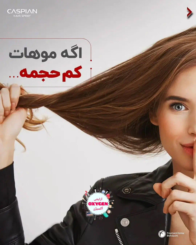 اسپری حجم دهنده موهای کاسپین قرمز