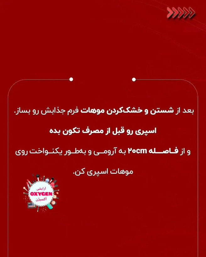 اسپری حجم دهنده موهای کاسپین قرمز