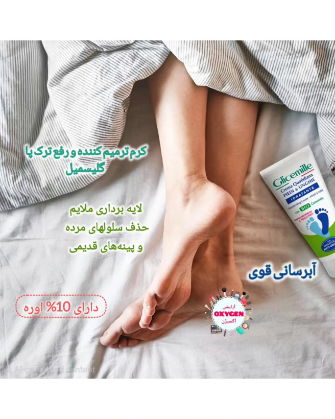 کرم ترمیم کننده و رفع ترک پا برند گلیسمیل ایتالیا