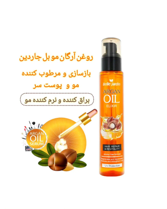 روغن مو آرگان بل جاردین مدل الکسیر