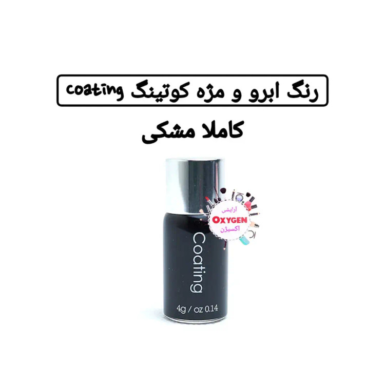 رنگ ابرو و مژه کوتینگ coating