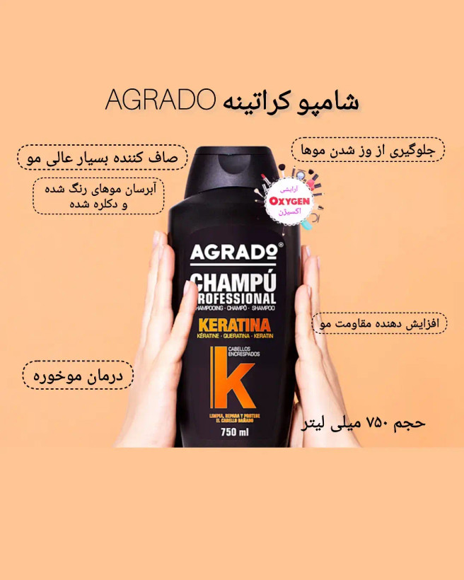 شامپو کراتینه مو آگرادو اسپانیا
