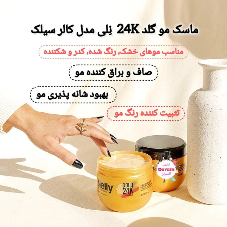 ماسک مو گلد 24K نِلی مدل کالر سیلک