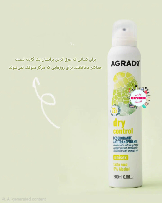 اسپری ضدتعریق ( دئودورانت ) آگرادو بدون الکل مدل درای کنترل ۷۲ ساعته
