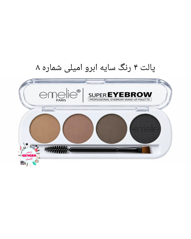 پالت ۴ رنگ سایه ابرو امیلی شماره ۸
